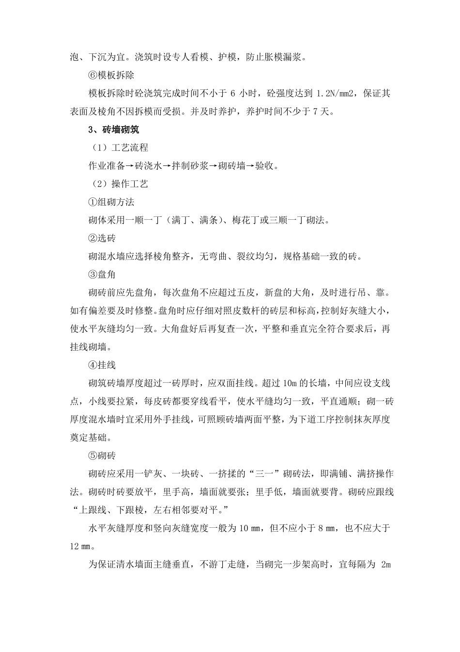 墙体墙面工程施工方案文化墙琉璃瓦檐头_第2页