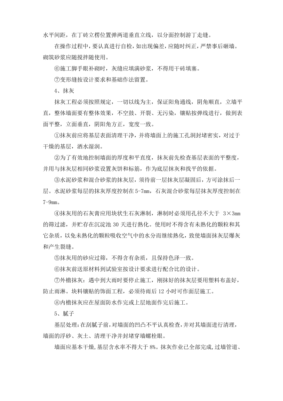 墙体墙面工程施工方案文化墙琉璃瓦檐头_第3页