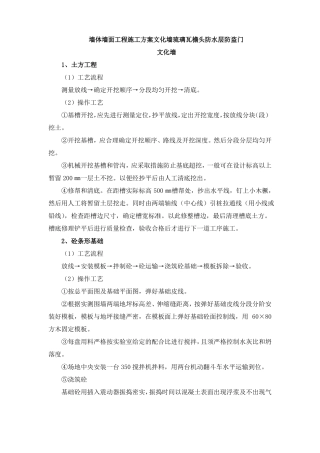 墙体墙面工程施工方案文化墙琉璃瓦檐头