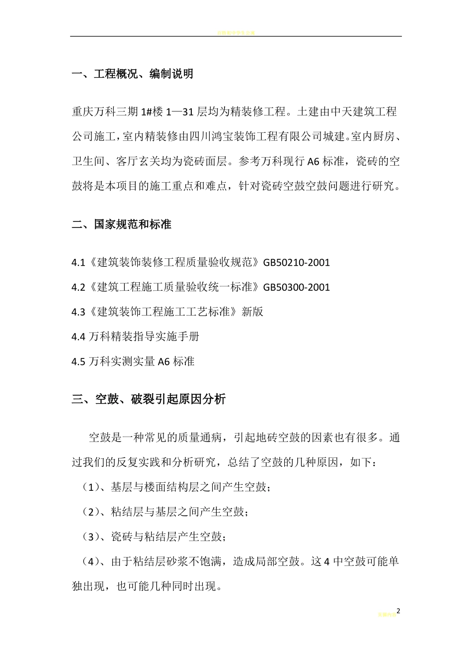 墙地砖空鼓方案_第3页