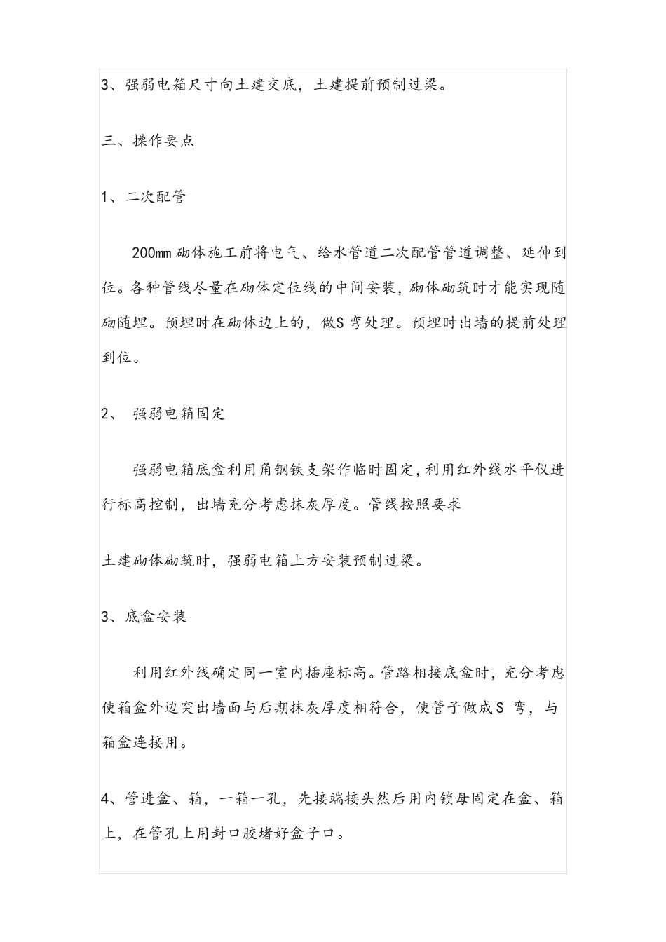 墙体配管专项施工方案_第3页