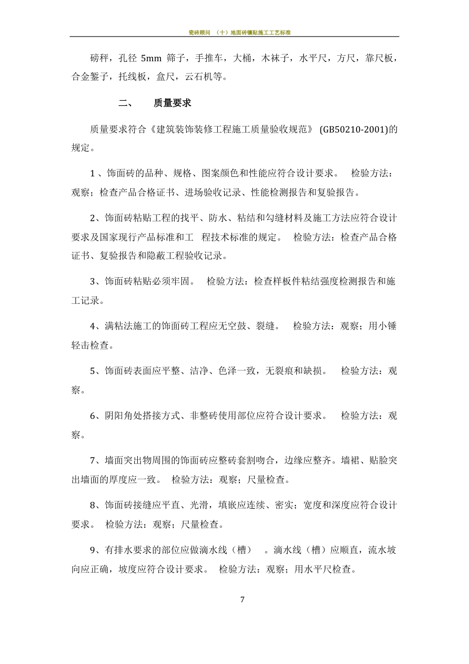 墙地砖施工方案_第2页
