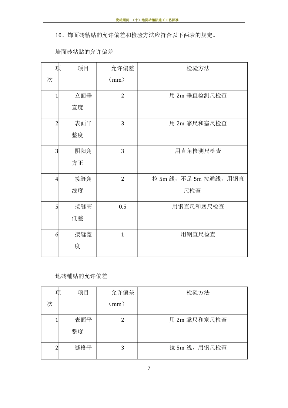 墙地砖施工方案_第3页