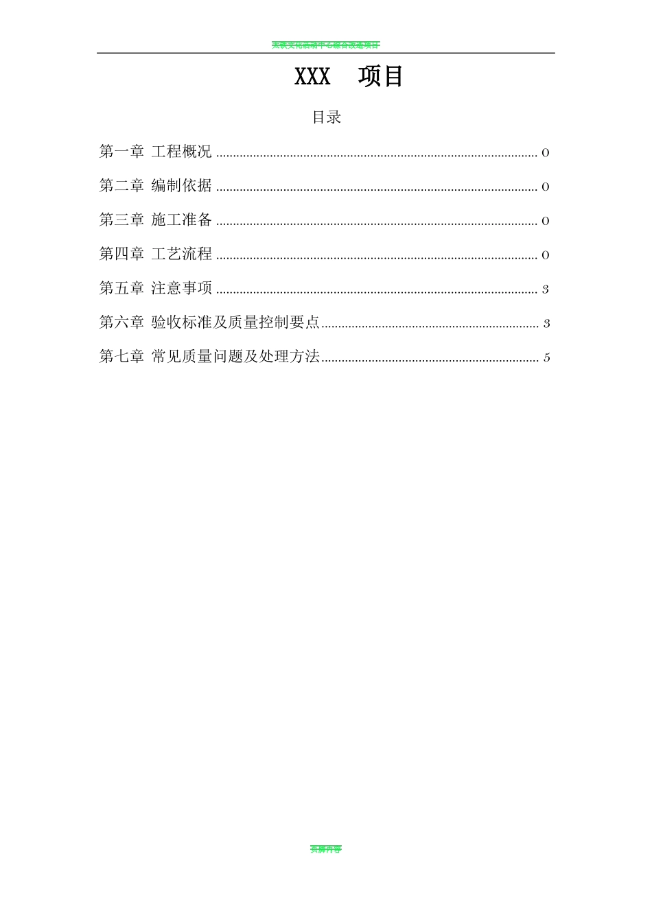 墙地砖铺贴施工方案49417_第2页