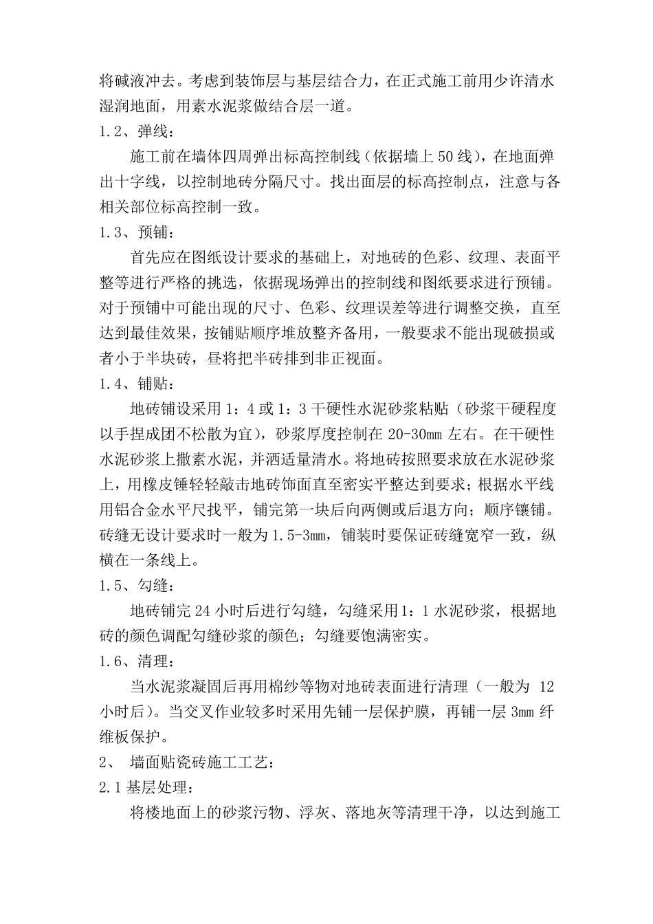 墙地砖铺贴施工方案_第3页