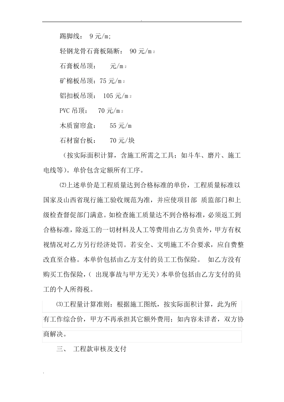 墙地砖铺贴砖施工合同_第2页