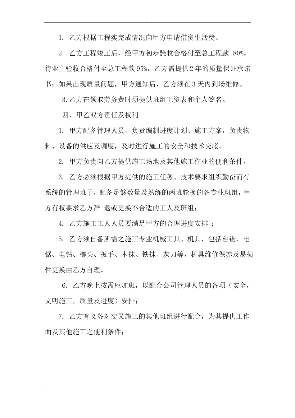 墙地砖铺贴砖施工合同_第3页