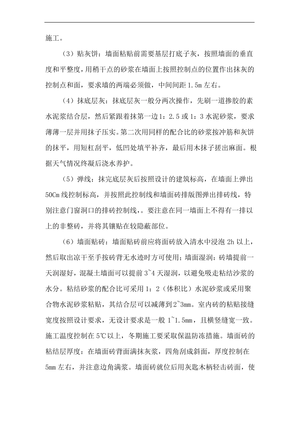 墙地面砖施工方案_第3页