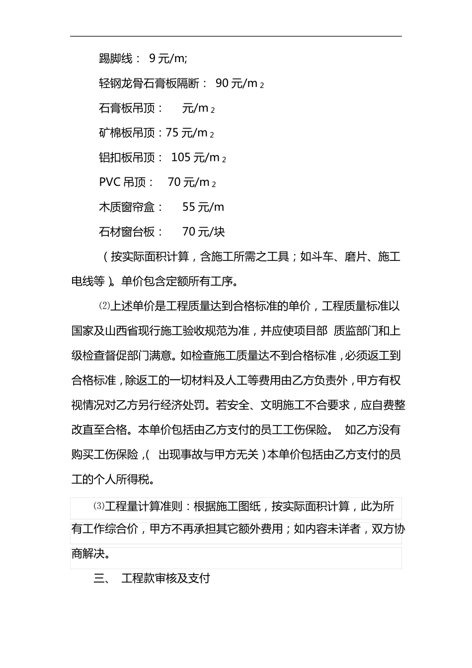 墙地砖铺贴砖施工合同范本_第2页