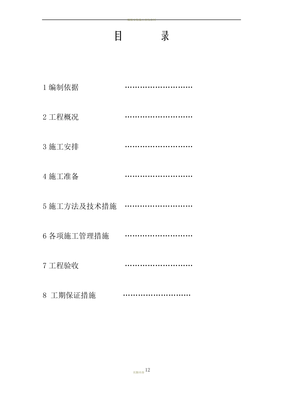 墙板施工专项方案_第2页