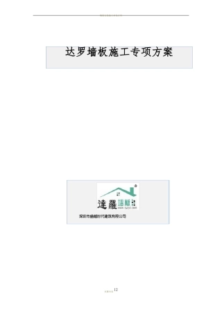 墙板施工专项方案