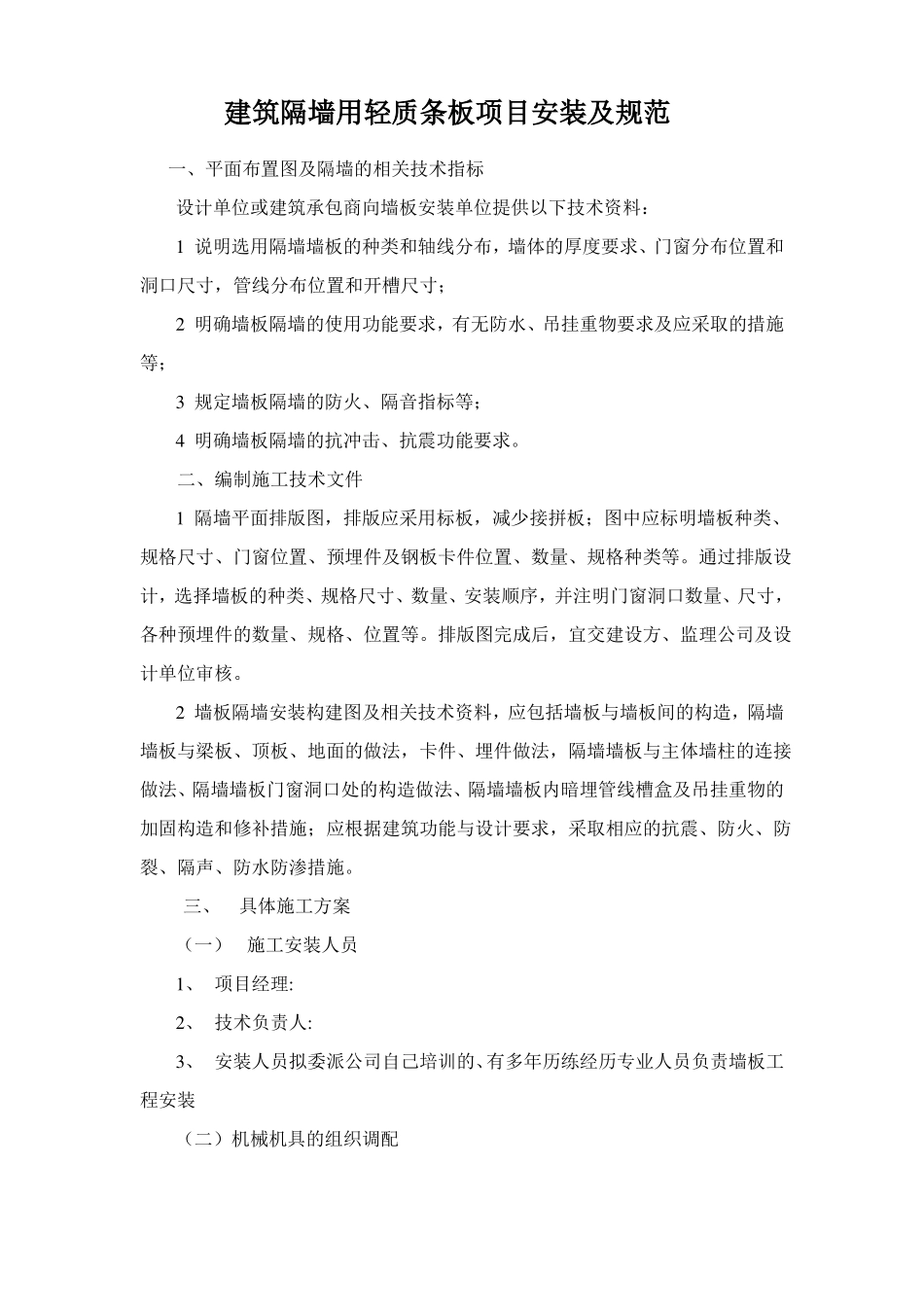 墙板施工方案910_第2页