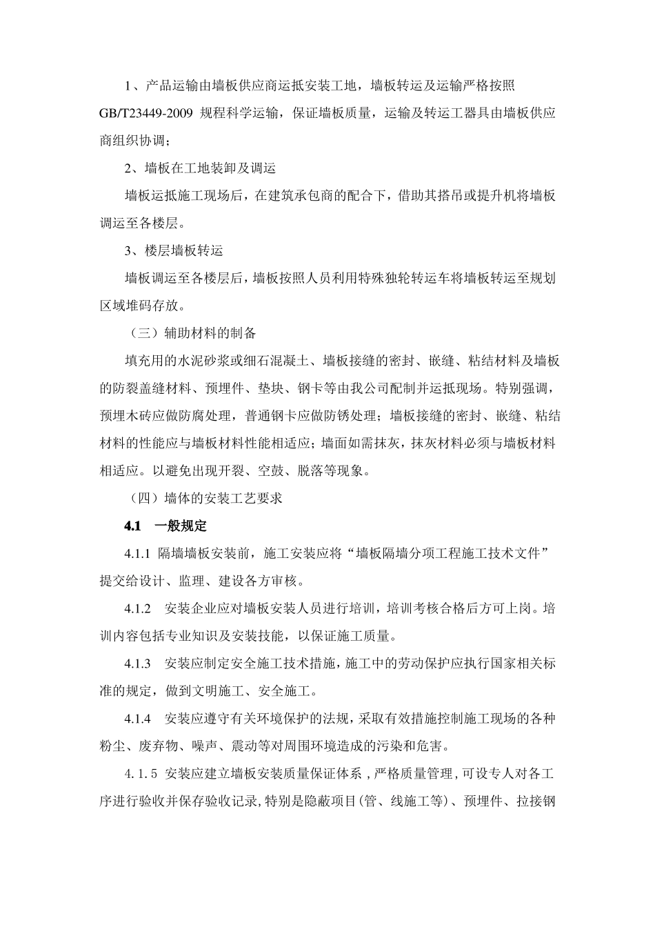 墙板施工方案910_第3页