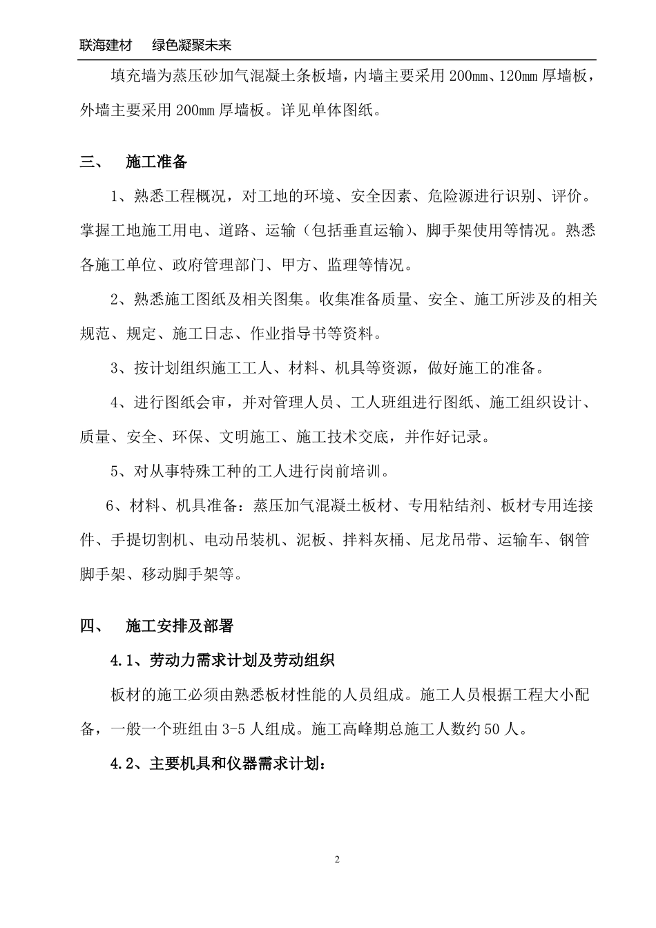 墙板施工方案10_第3页