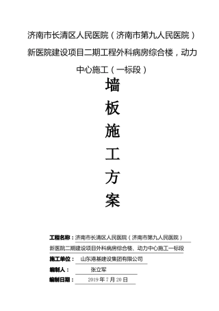 墙板施工方案10