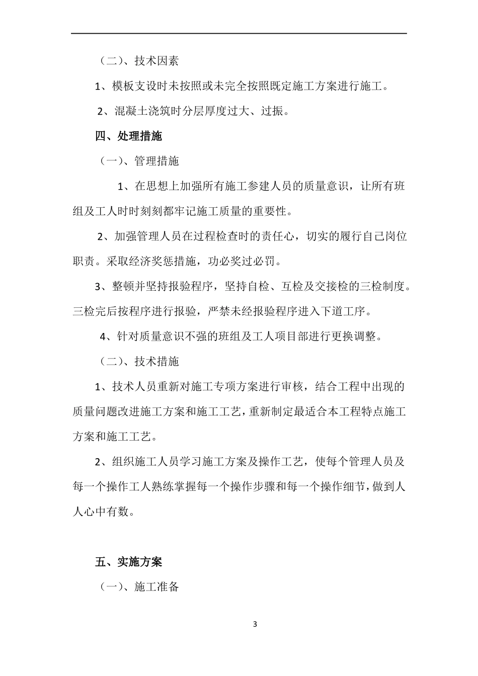 墙柱补强加固施工专项方案_第3页