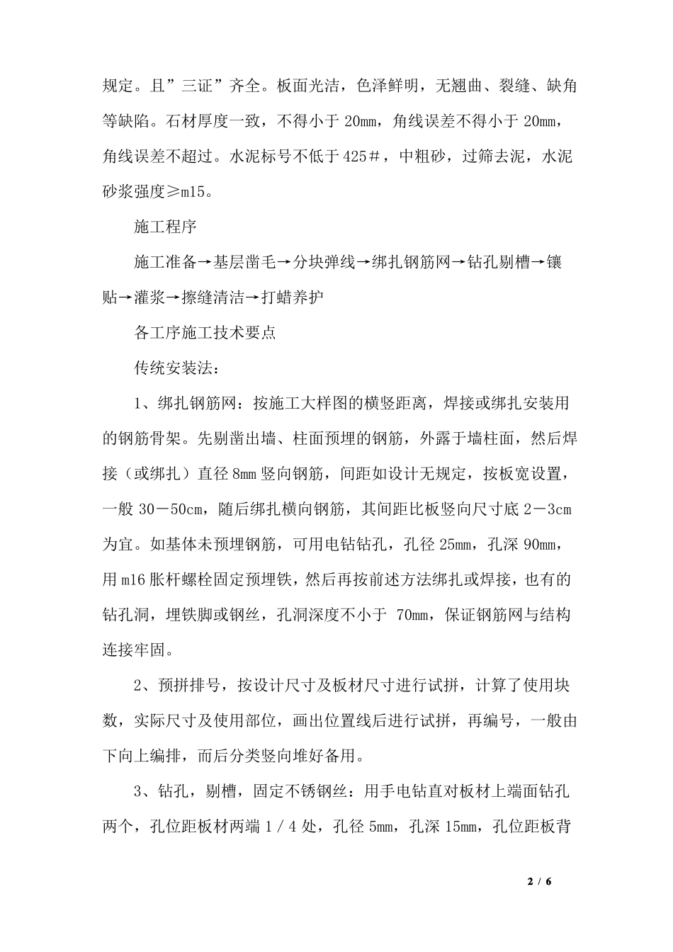 墙柱面工程的石材施工方法_第2页