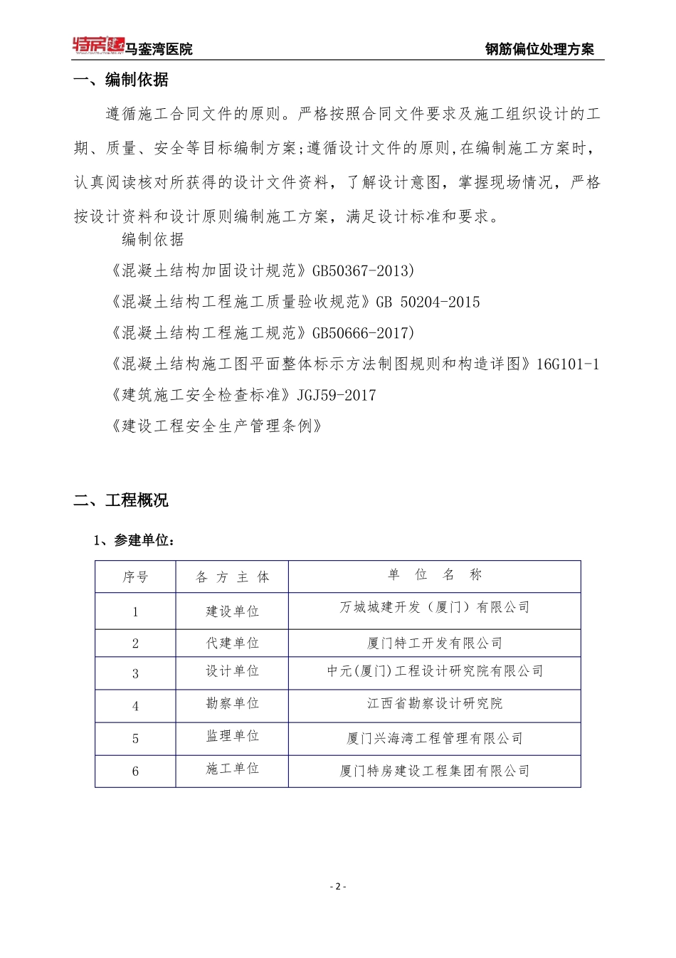 墙柱钢筋偏位处理方案_第3页