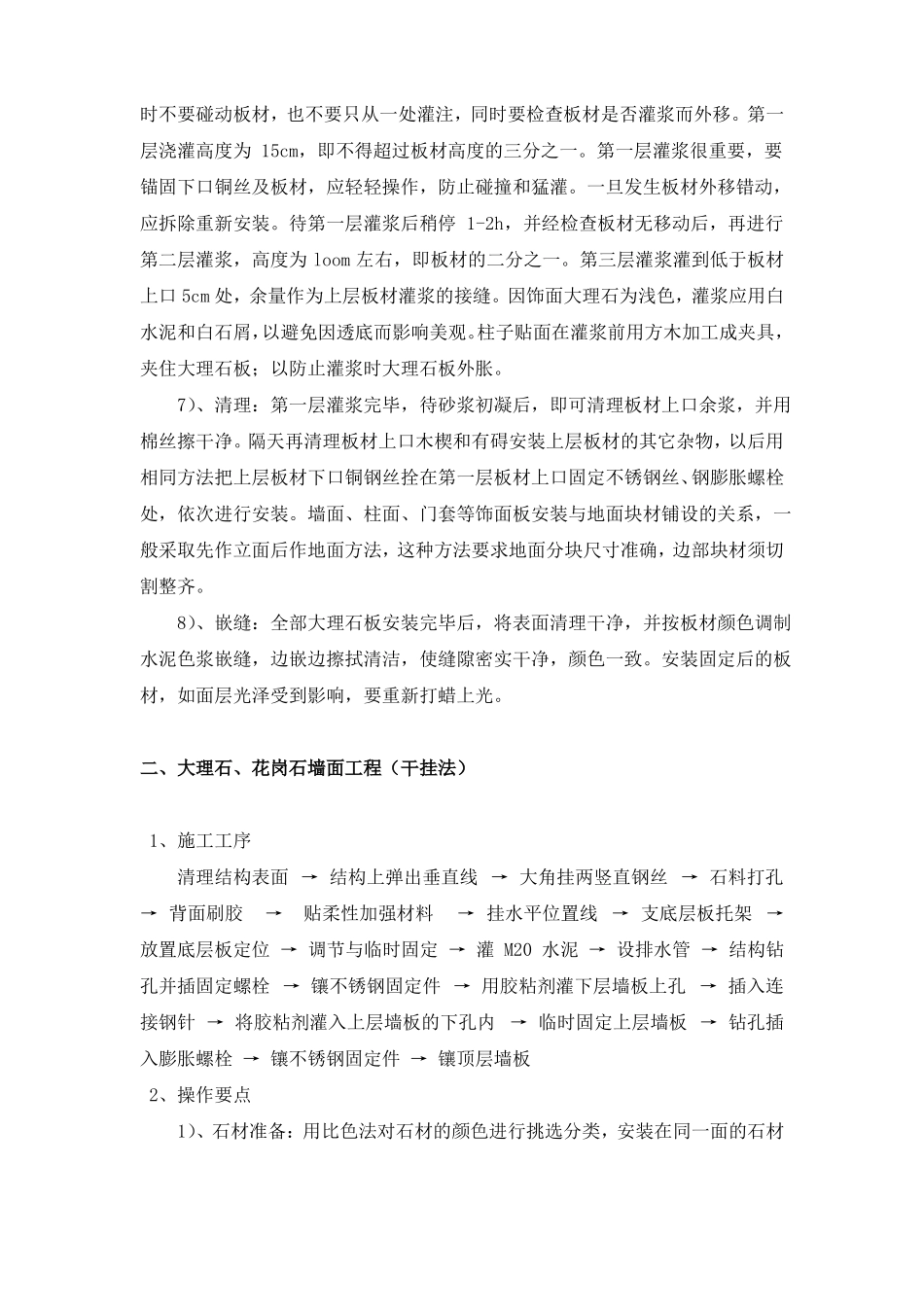 墙柱面工程施工方案_第2页