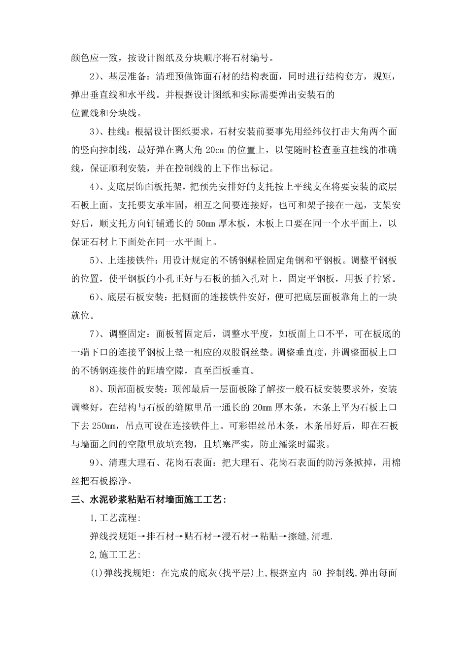 墙柱面工程施工方案_第3页