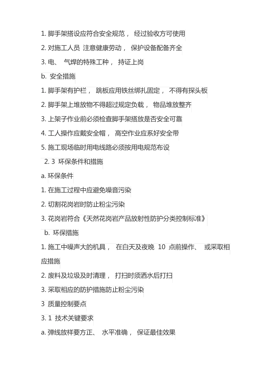 墙柱面干挂花岗岩专项施工方案一_第3页