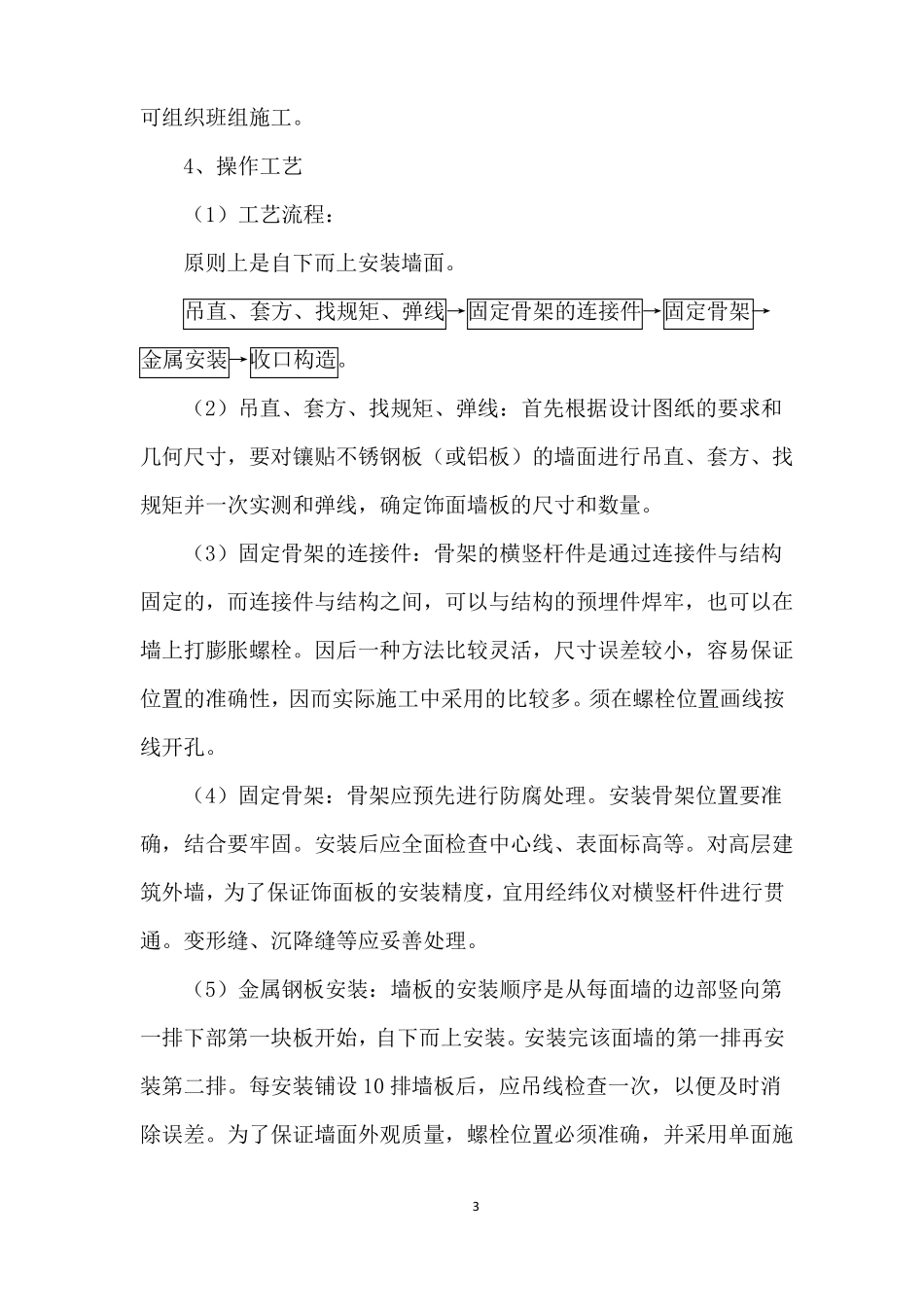 墙柱面防火板面层施工工艺标准_第3页