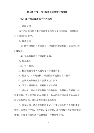 墙柱面防火板面层施工工艺标准