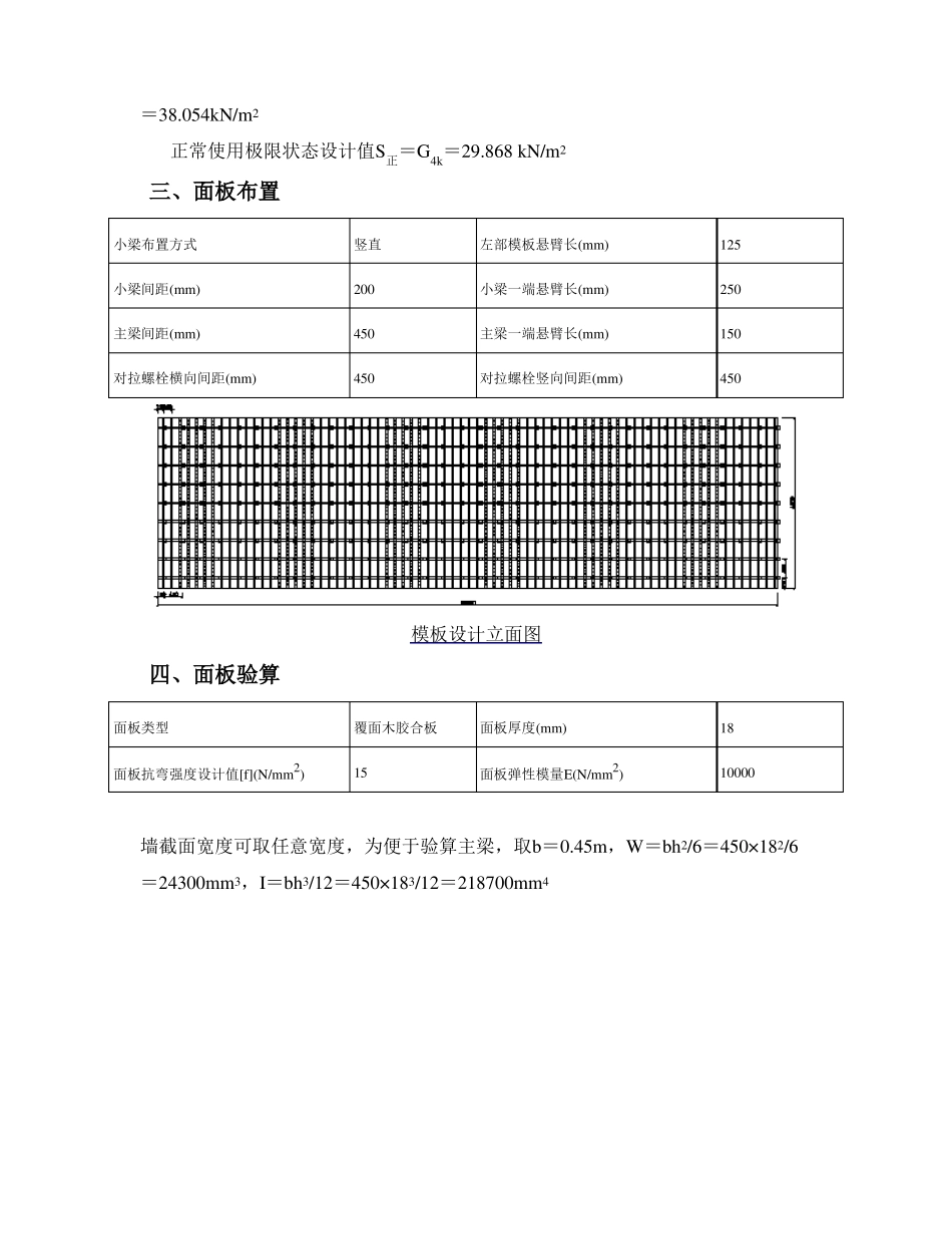 墙模板木模板计算书_第2页