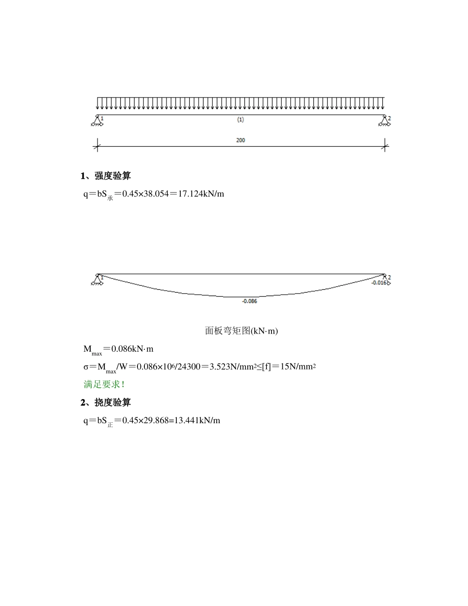 墙模板木模板计算书_第3页