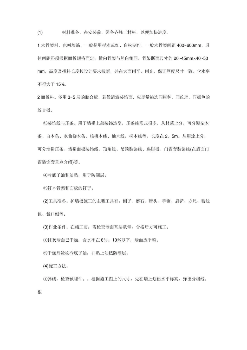 墙柱面装饰施工工艺_第2页