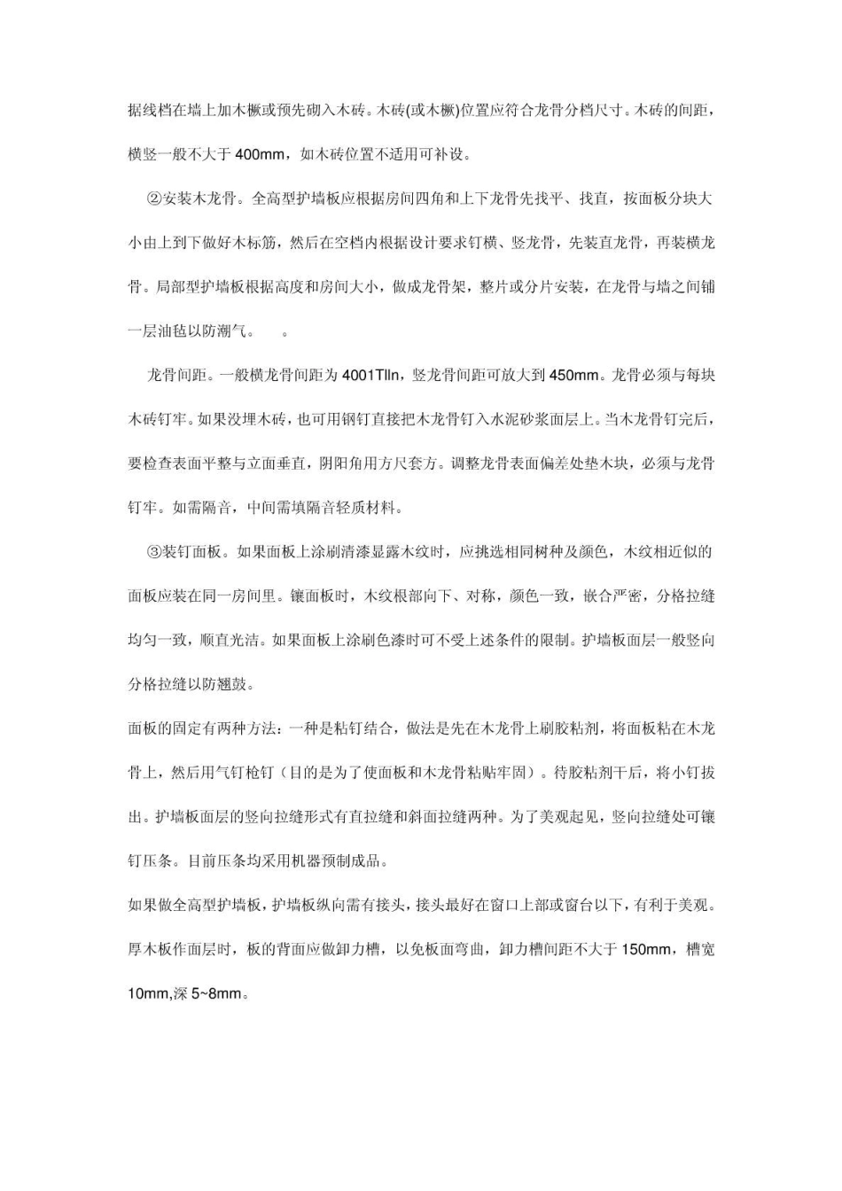 墙柱面装饰施工工艺_第3页