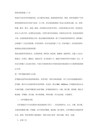 墙柱面装饰施工工艺