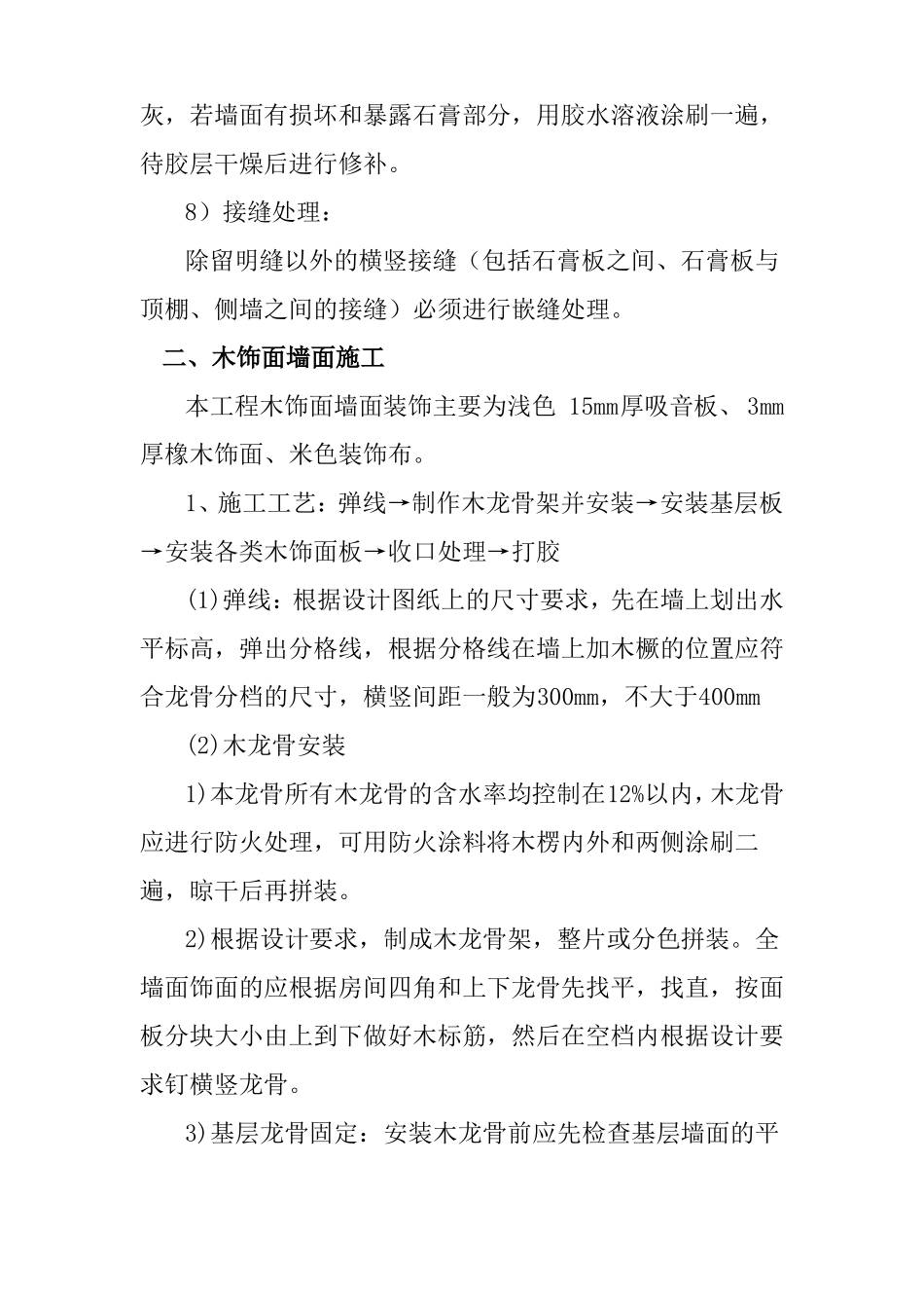 墙柱面装饰与隔断幕墙工程施工方案_第2页