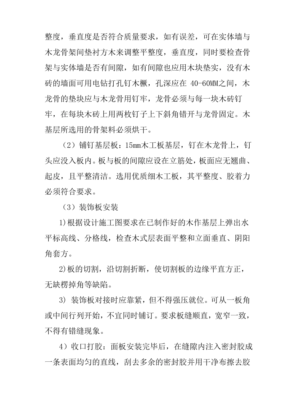 墙柱面装饰与隔断幕墙工程施工方案_第3页