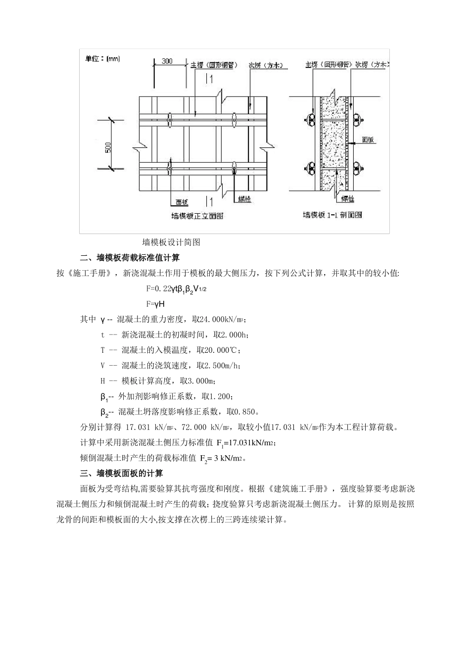 墙模板计算书讲解_第2页