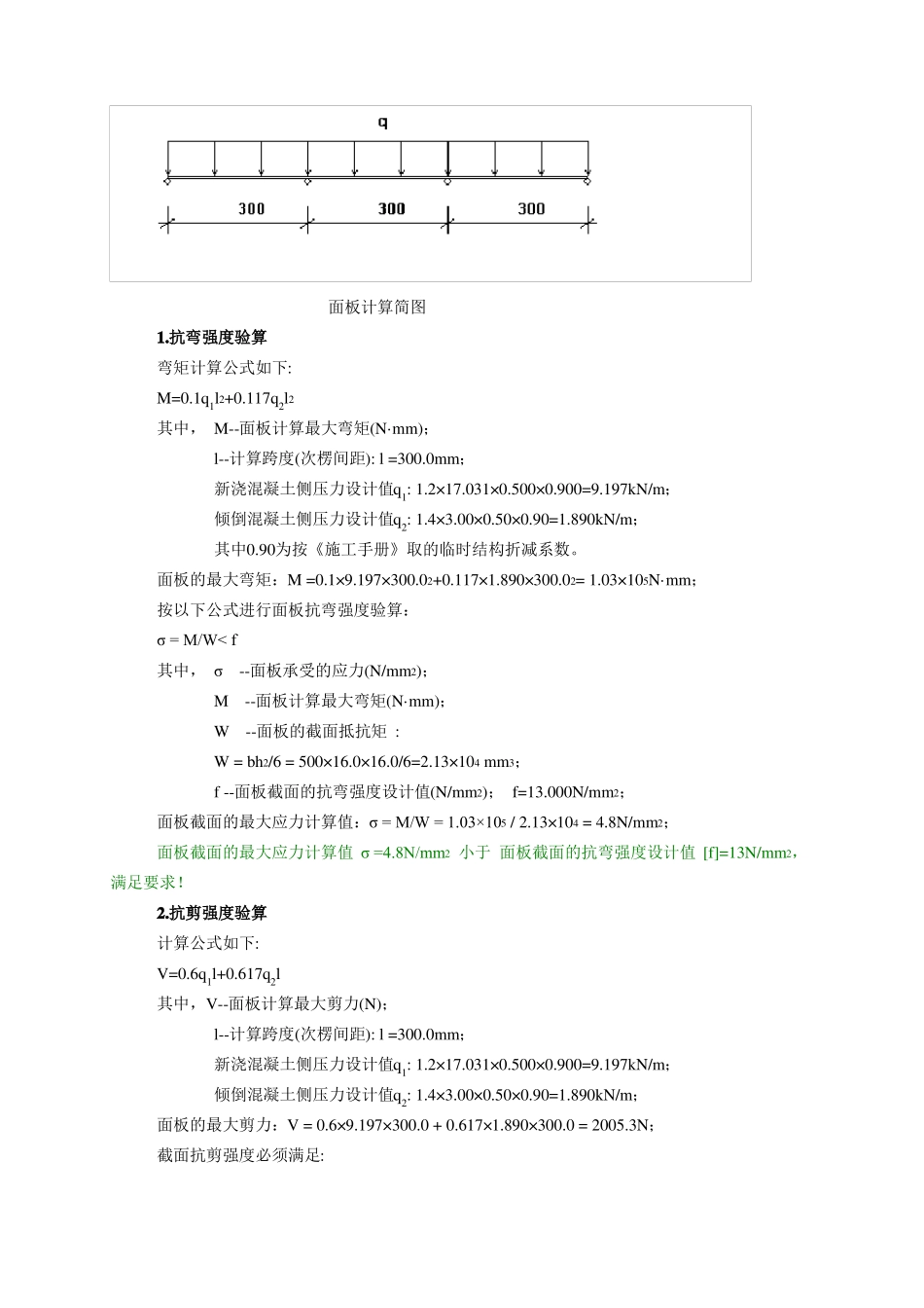 墙模板计算书讲解_第3页
