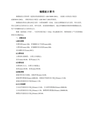 墙模板计算书讲解