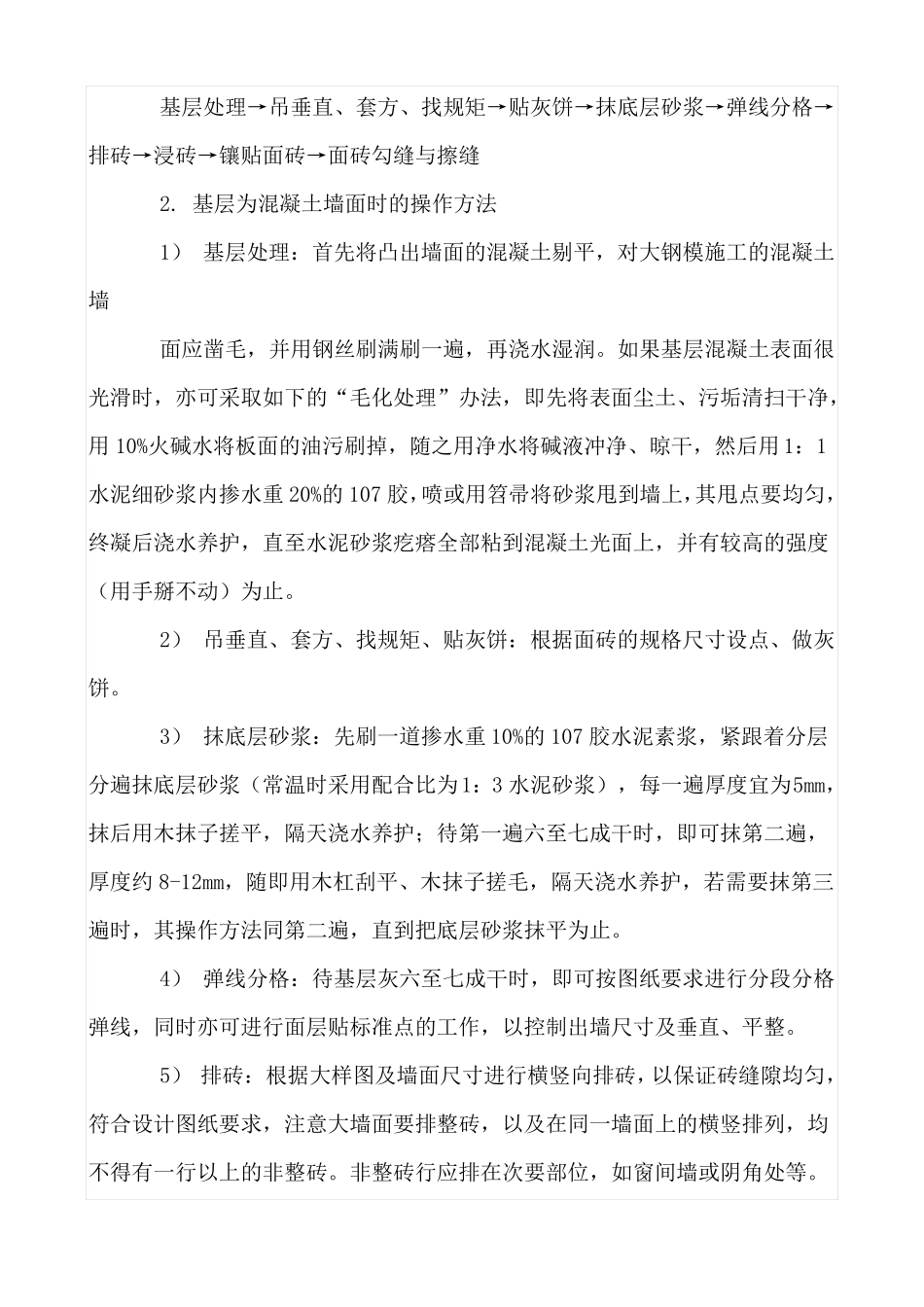 墙砖施工工艺_第2页