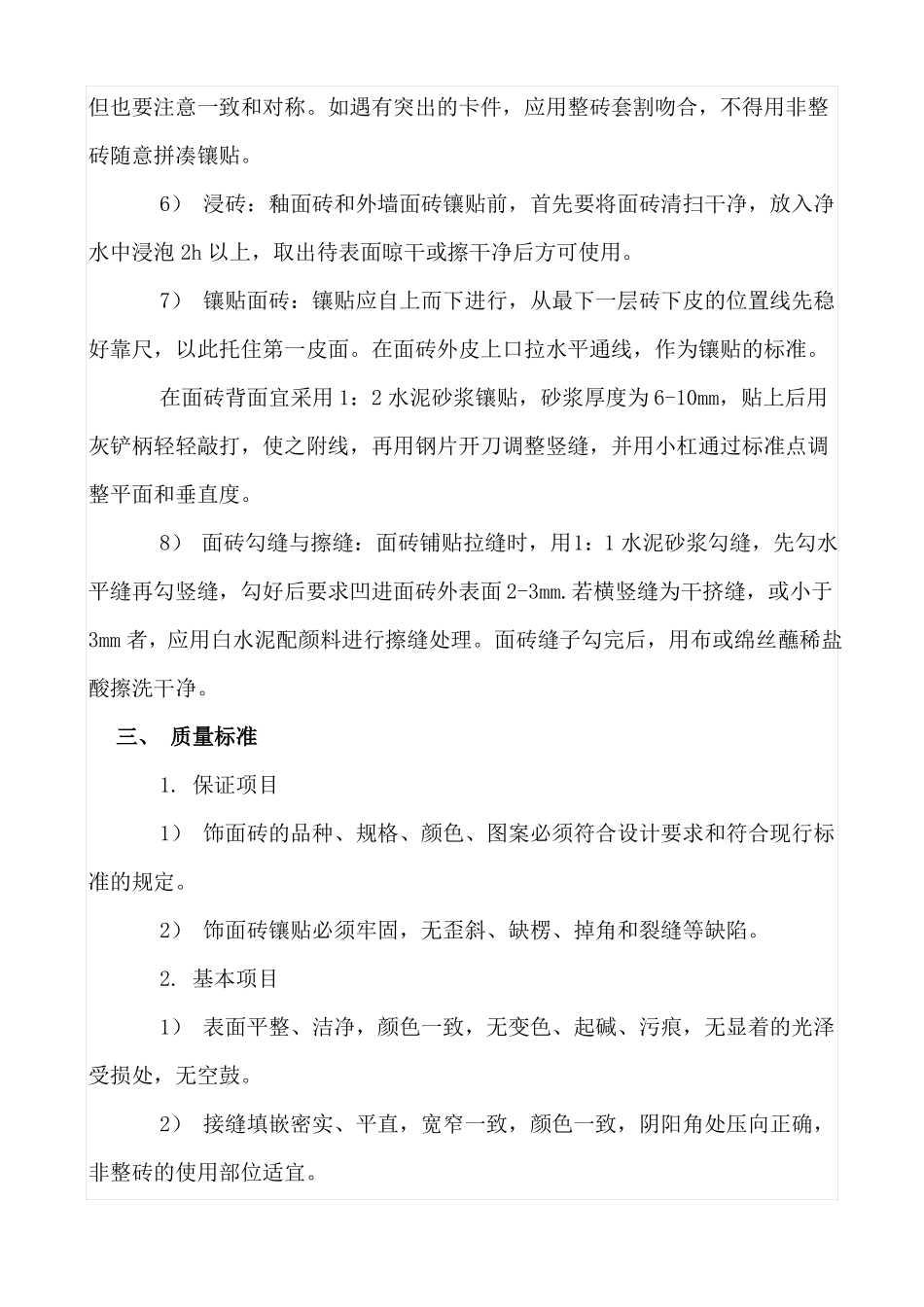 墙砖施工工艺_第3页