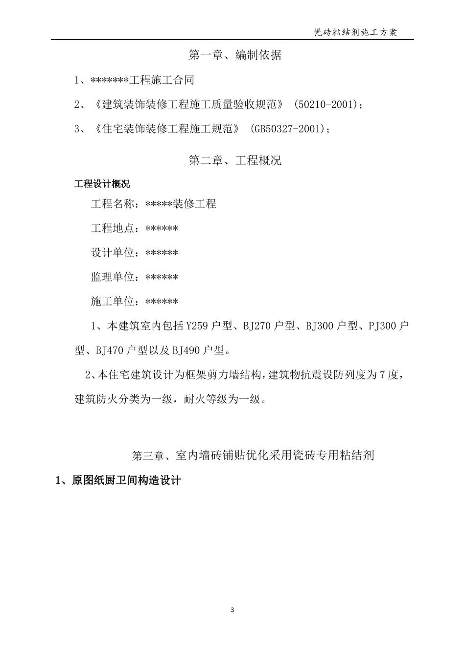 墙砖粘接剂施工方案_第3页