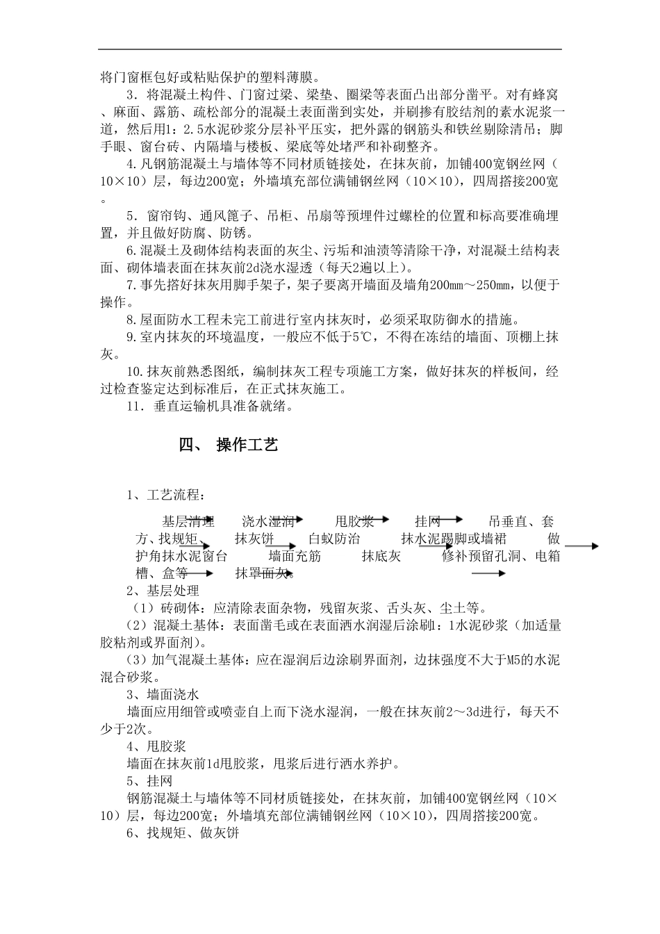 墙面一般抹灰技术方案6_第3页