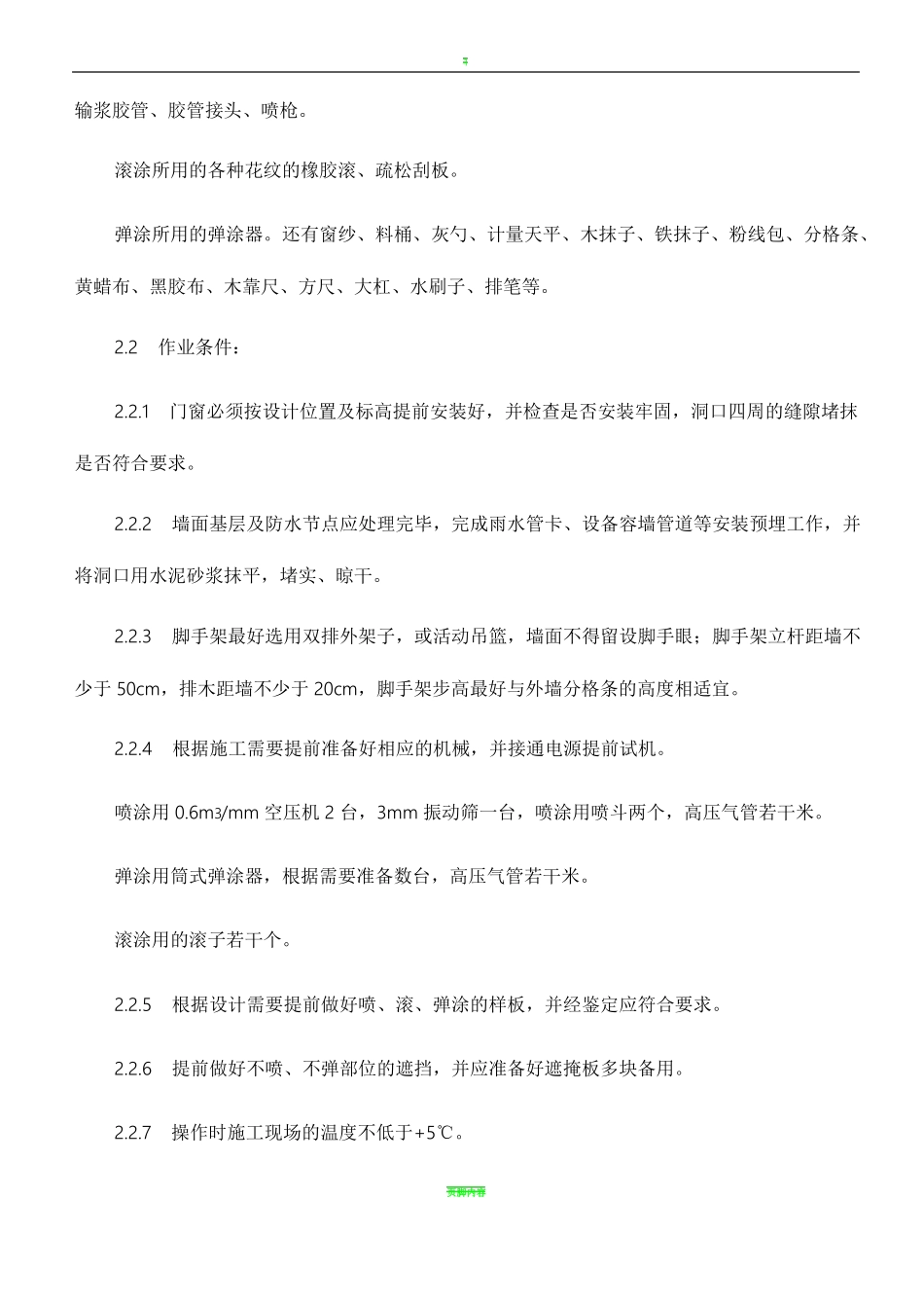 墙面乳胶漆施工技术交底_第2页
