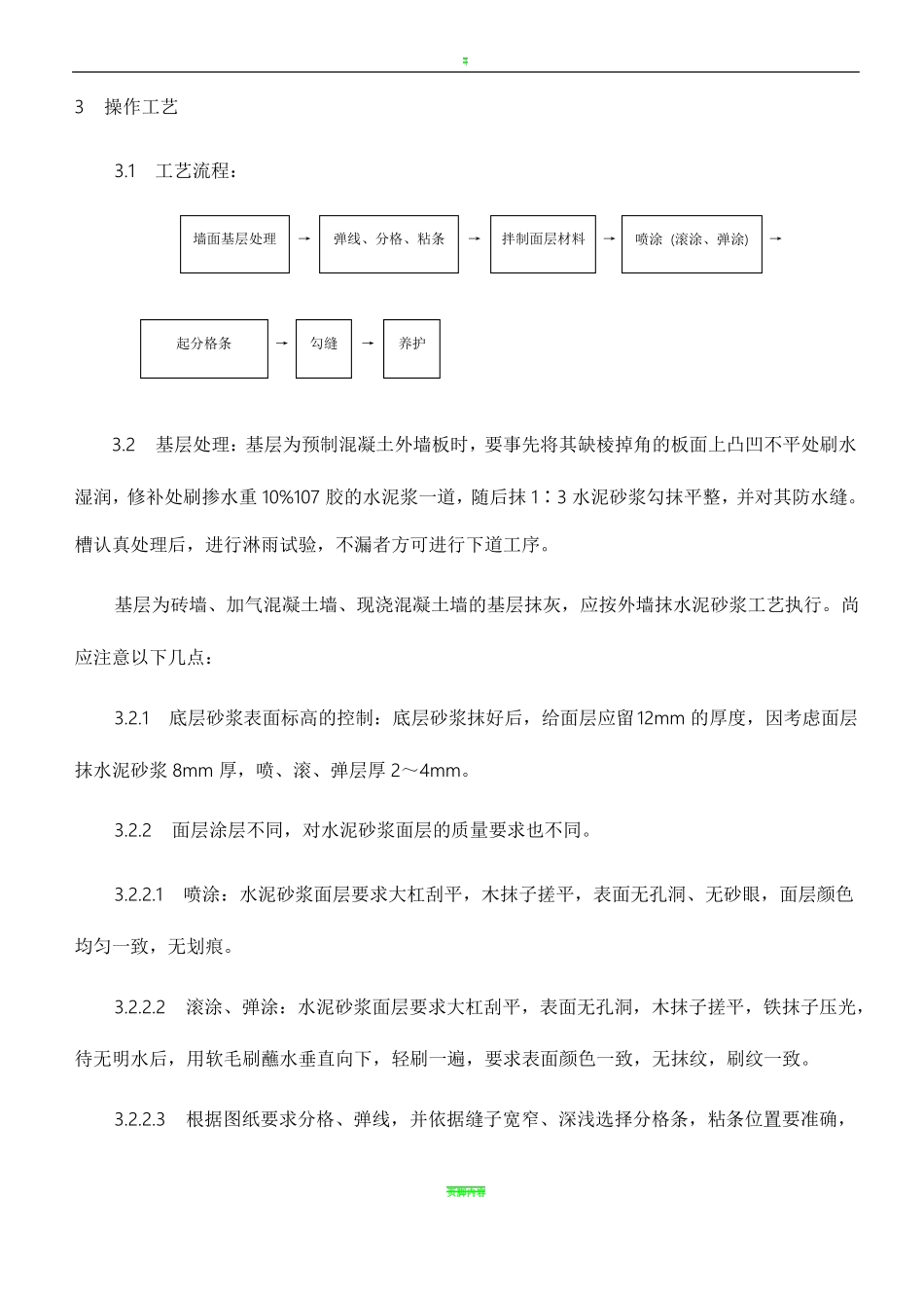 墙面乳胶漆施工技术交底_第3页