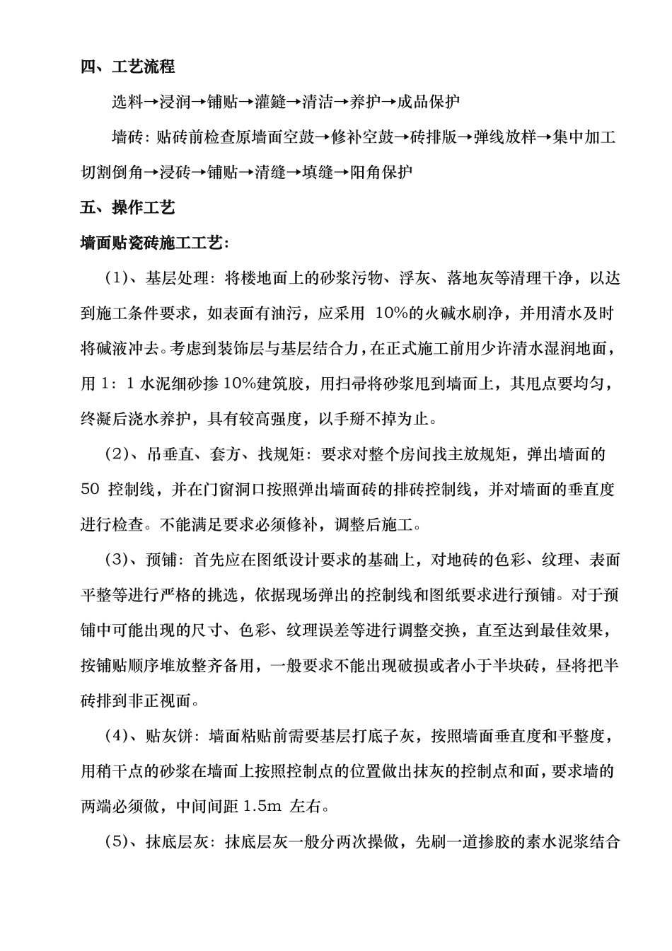 墙砖铺贴工程施工组织设计方案_第2页