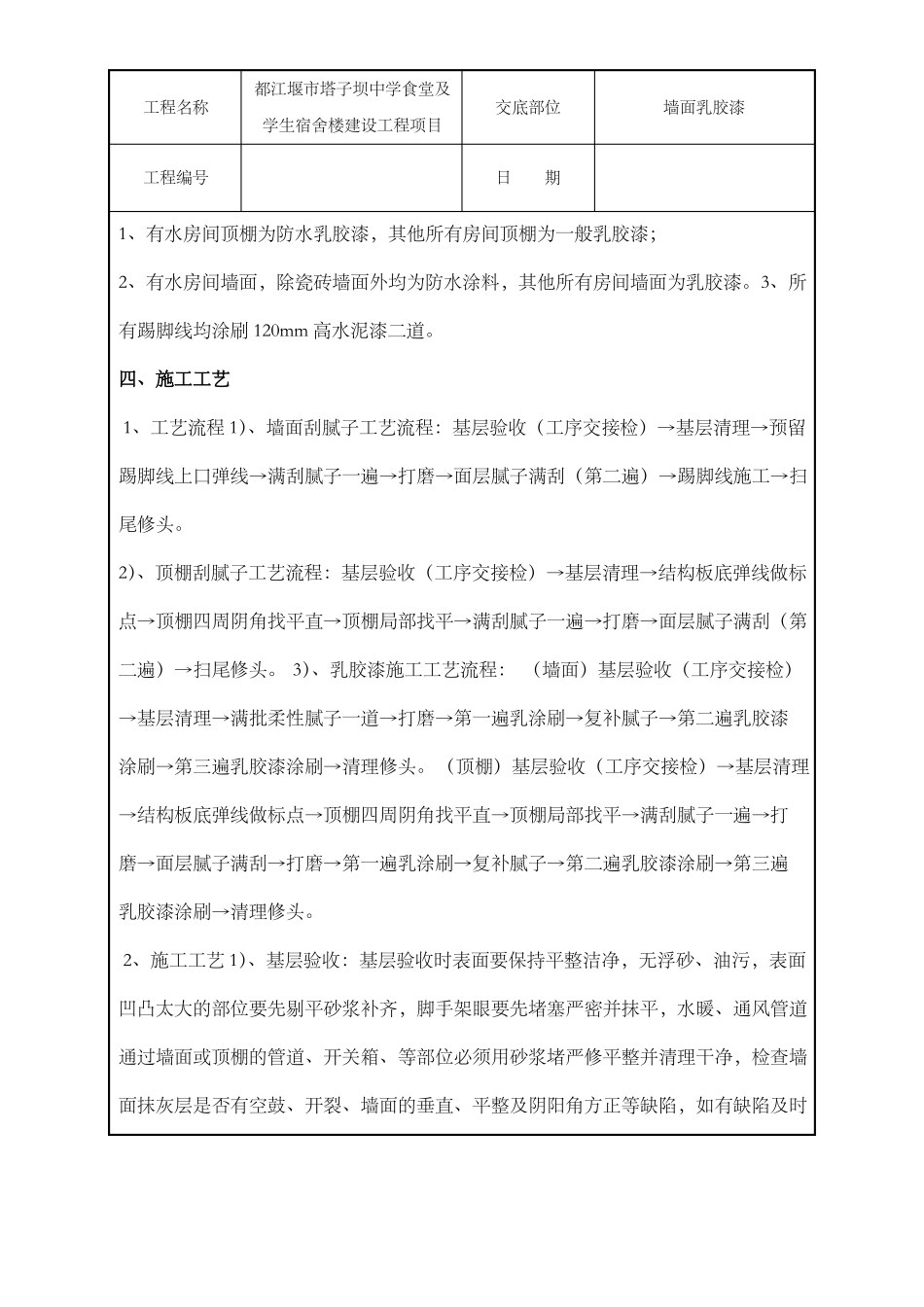 墙面乳胶漆技术交底_第2页