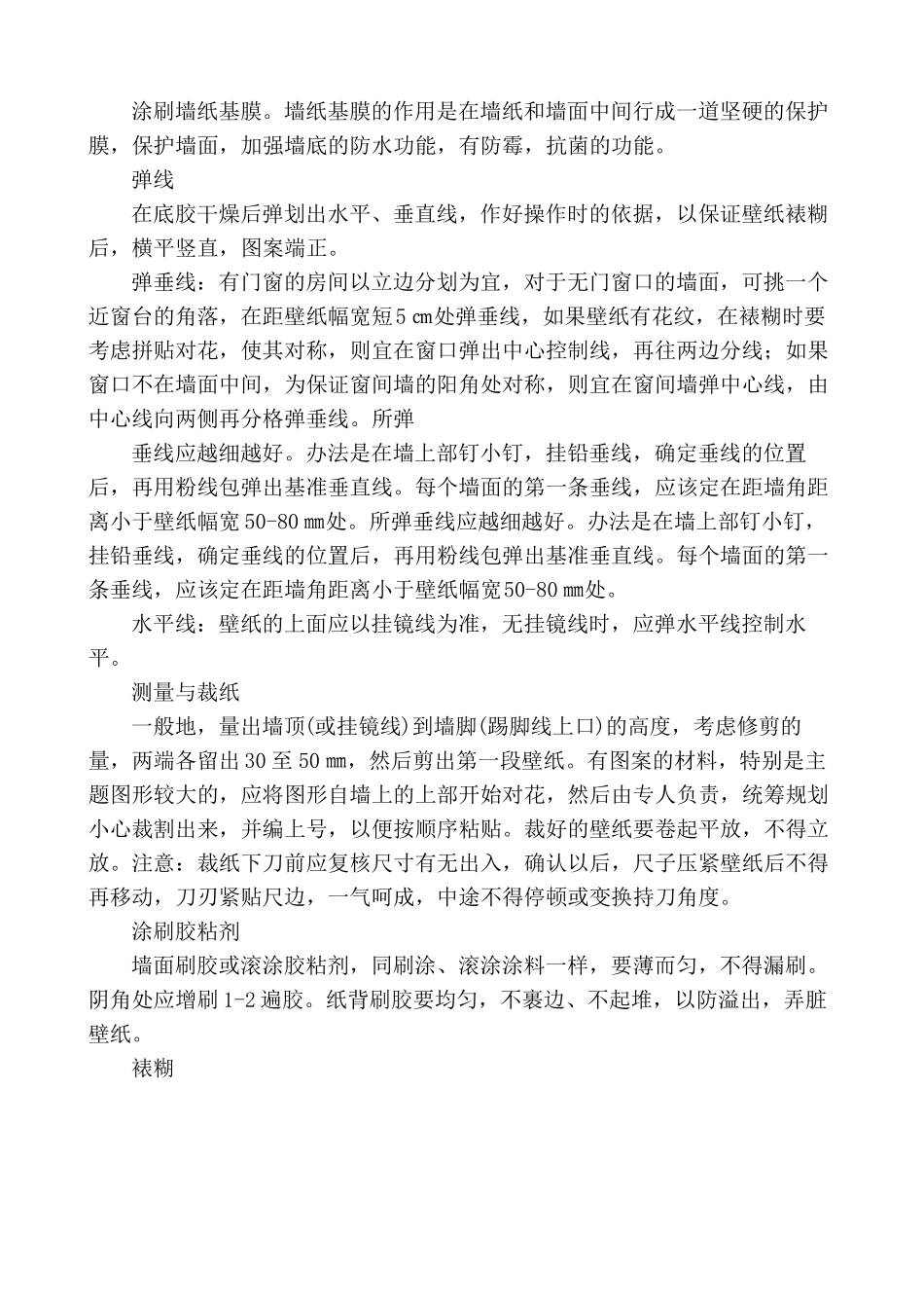 墙面壁纸施工方案_第3页