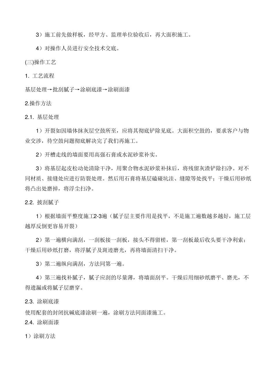 墙面和吊顶涂料施工工艺_第2页