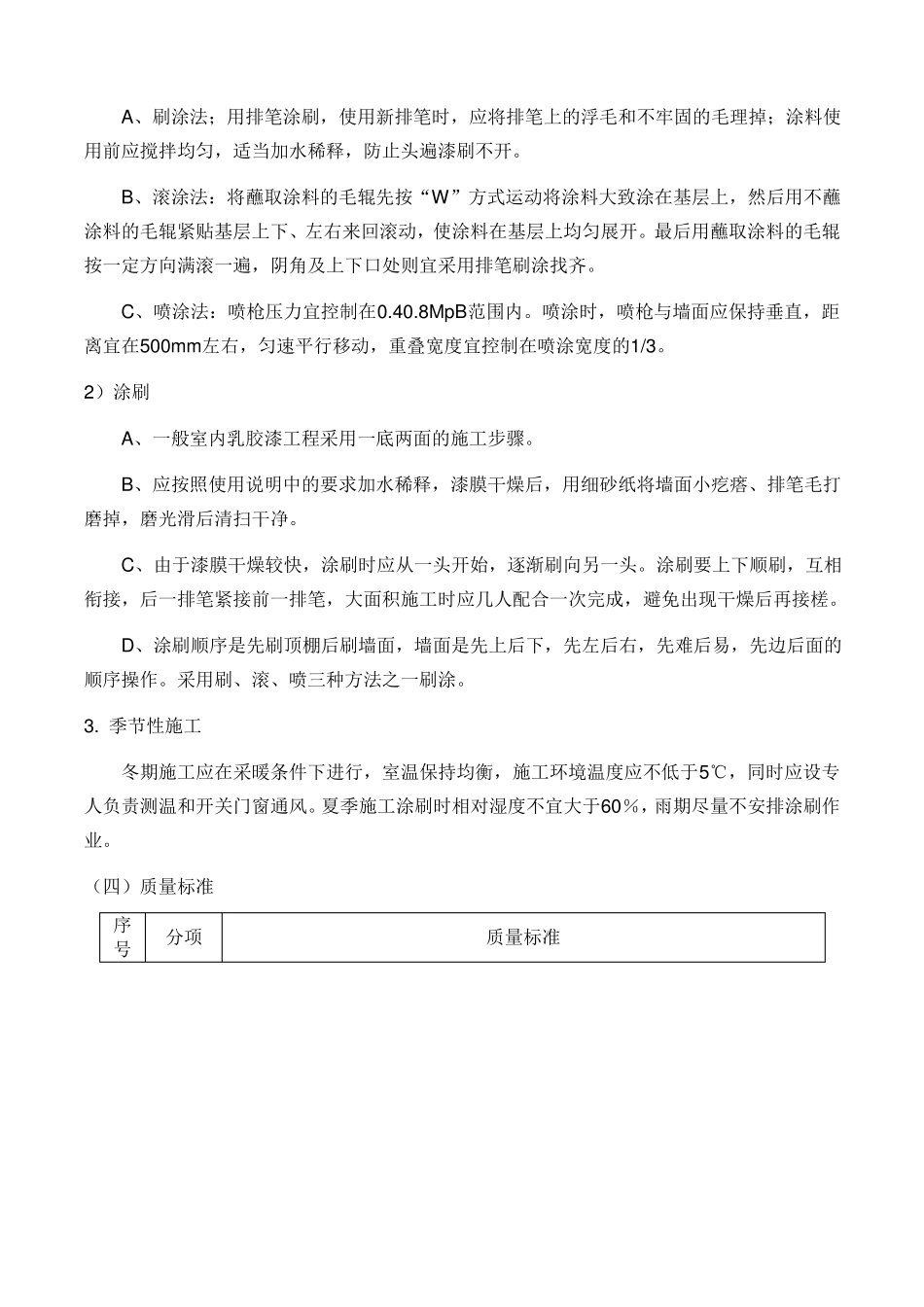 墙面和吊顶涂料施工工艺_第3页