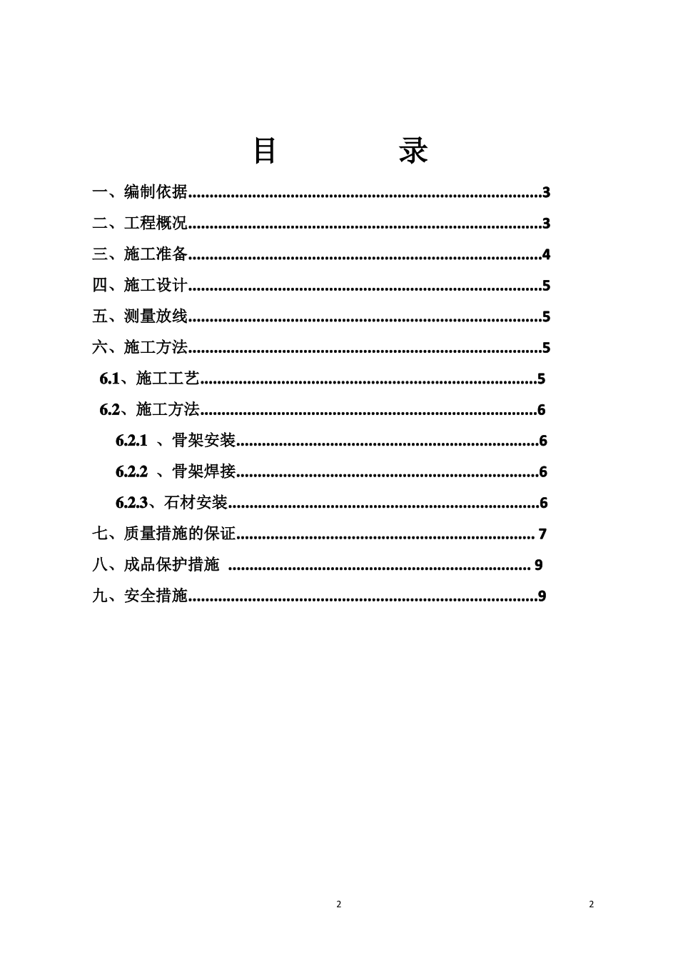 墙面干挂石材专项施工方案_第2页