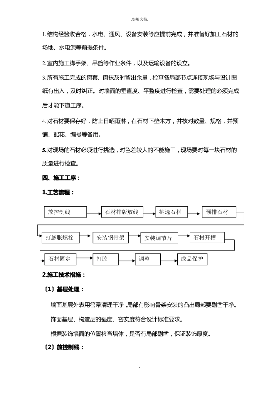 墙面干挂石材施工工艺_第2页